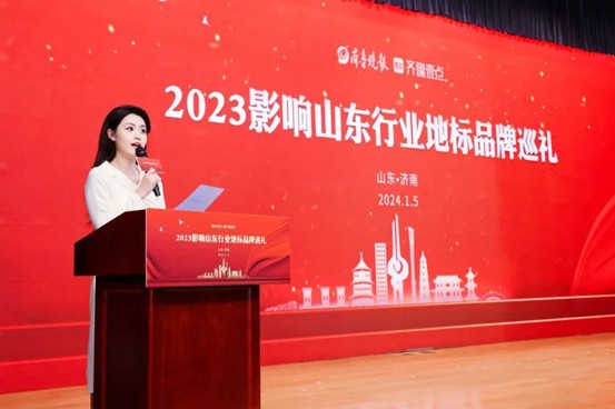 2023年影响山东行业地标品牌巡礼