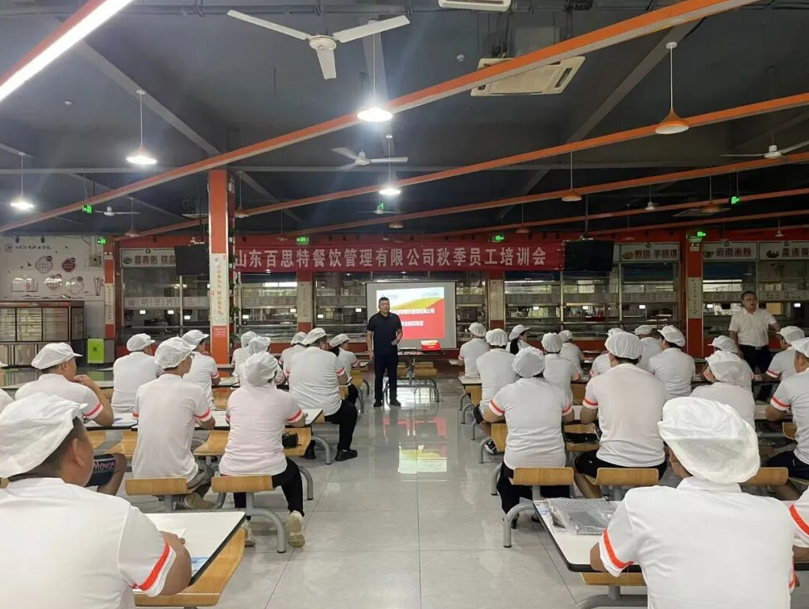 2024年秋季员工培训会
